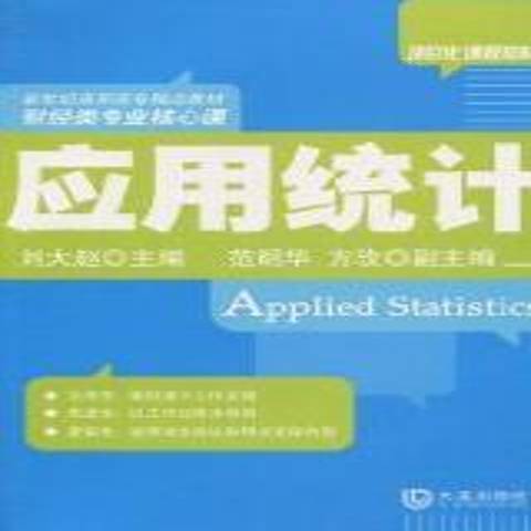 套用統計(2010年大連出版社出版的圖書) 套用統計(2010年大連出版社出版的圖書)