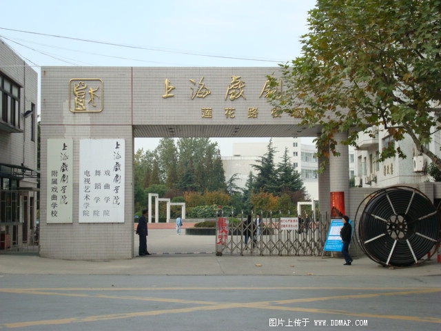 上海戲劇學院電影電視學院