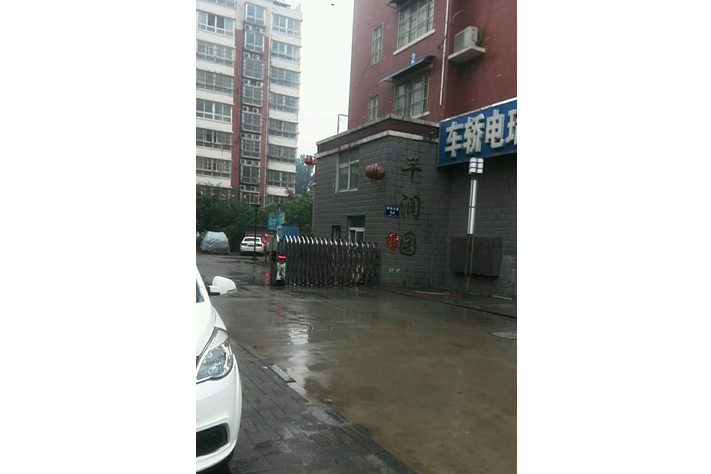 豐潤園(徐州市豐潤園小區) 豐潤園(徐州市豐潤園小區)