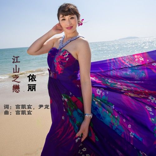 江山之戀 江山之戀