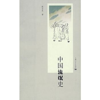 中國流氓史 中國流氓史