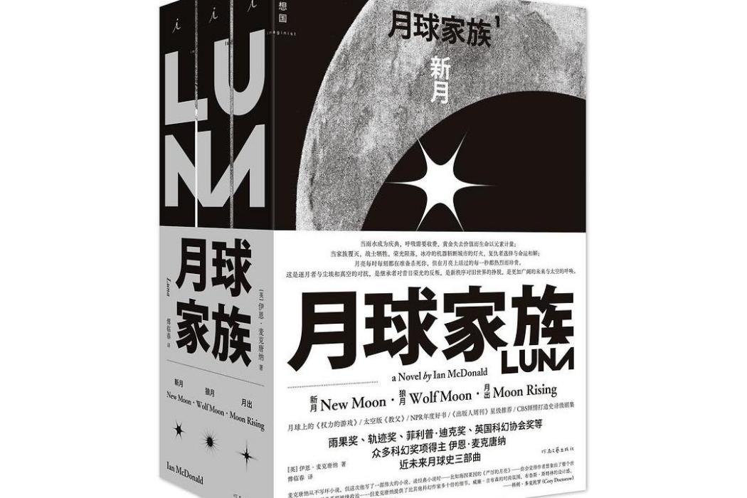 月球家族 月球家族