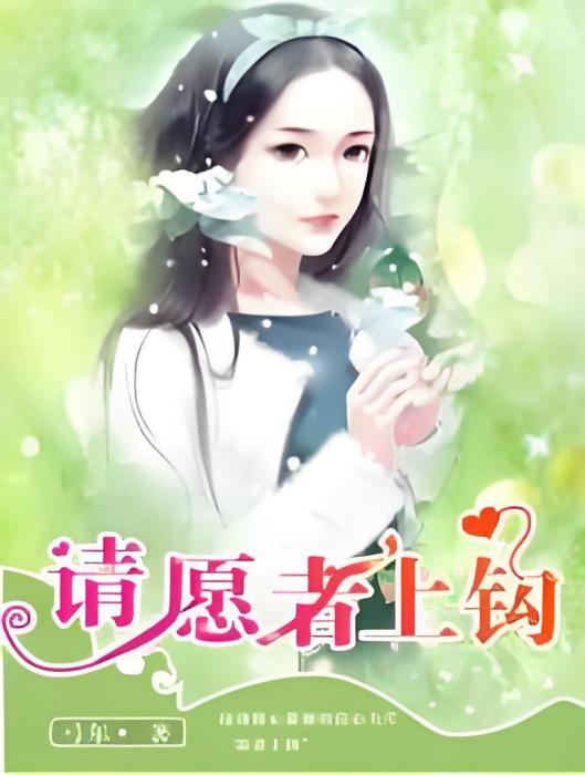 請願者上鉤 請願者上鉤