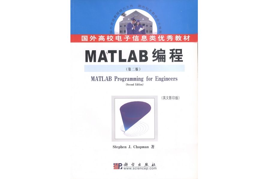 MATLAB編程 | MATLAB Programming for Engineers影印版 MATLAB編程 | MATLAB Programming for Engineers影印版