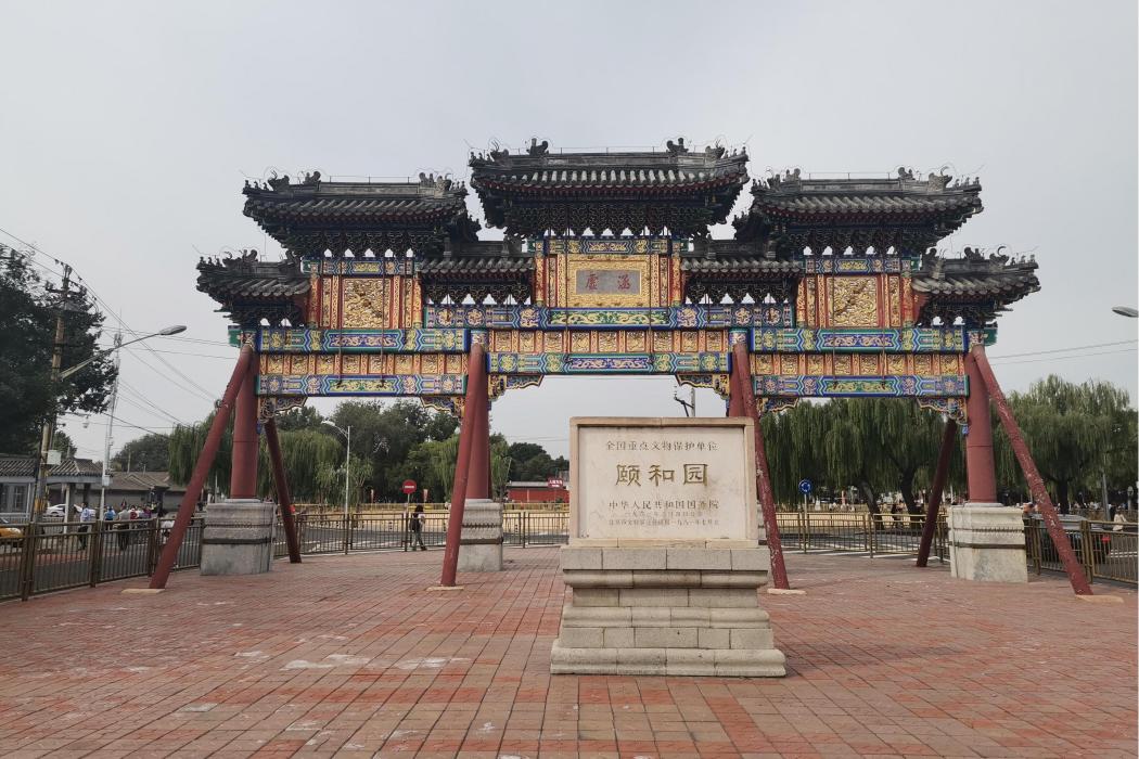 慶和園 慶和園