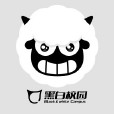 黑白校園(應用程式) 黑白校園(應用程式)
