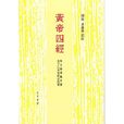 黃帝四經