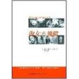 淑女與熊貓(2007年新星出版社出版的圖書) 淑女與熊貓(2007年新星出版社出版的圖書)
