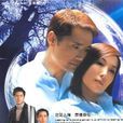 人間蒸發(2005年蘇萬聰導演香港電視劇)