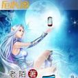 奇幻手機 奇幻手機