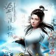 五絕天界 五絕天界