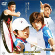 網球王子(日本2006年阿部由一執導電影)