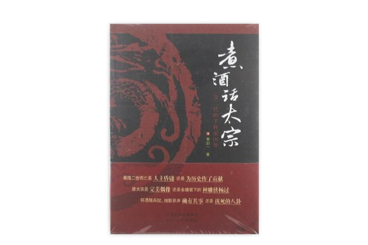 煮酒話太宗 煮酒話太宗