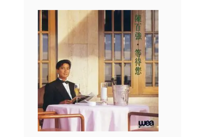三個自己(陳百強演唱歌曲) 三個自己(陳百強演唱歌曲)