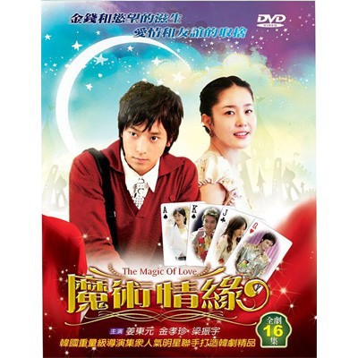 魔術情緣(2004年韓國24集電視連續劇)