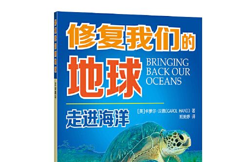 走進海洋(2020年上海科技教育出版社出版的圖書)