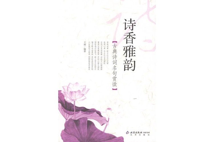 詩香雅韻 詩香雅韻