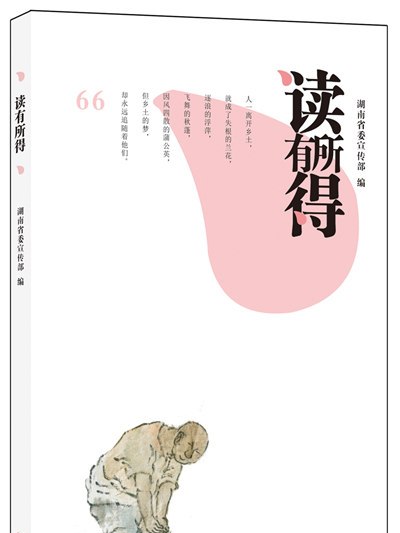 讀有所得66 讀有所得66