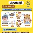 糞口傳播 糞口傳播