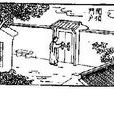 馮伉(唐朝詩人) 馮伉(唐朝詩人)