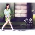 野愛(子夜初創作的網路小說) 野愛(子夜初創作的網路小說)