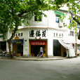 邊福茂 邊福茂