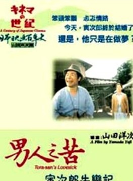 渥美清 渥美清