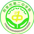 陽泉二中 陽泉二中