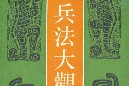 Bai hua bing fa da guan Bai hua bing fa da guan