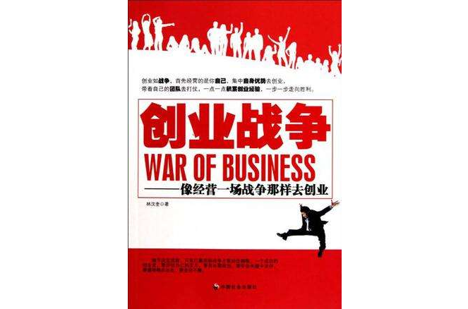 創業戰爭 創業戰爭