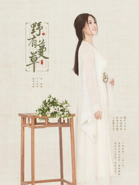 劉智晗 劉智晗