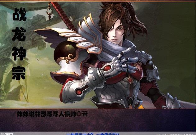 戰龍神宗 戰龍神宗