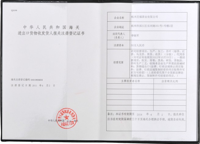 中華人民共和國海關加工貿易貨物監管辦法