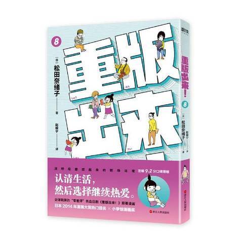 重版出來!8 重版出來!8