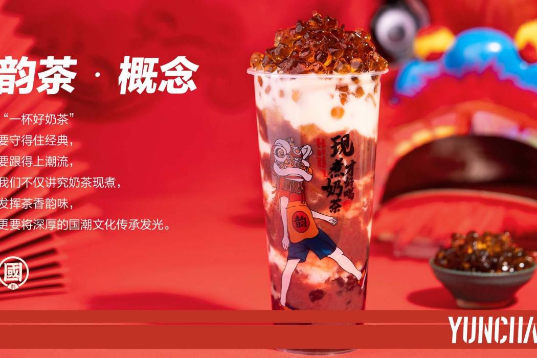 韻茶