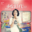 林真心(2015年台灣電影《我的少女時代》女主角) 林真心(2015年台灣電影《我的少女時代》女主角)