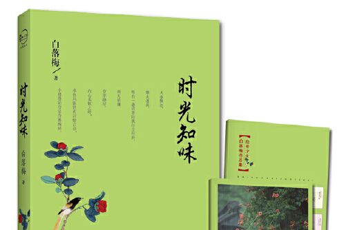 時光知味(2015年九州出版社出版的圖書) 時光知味(2015年九州出版社出版的圖書)