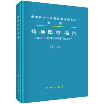 精神醫學名詞 精神醫學名詞