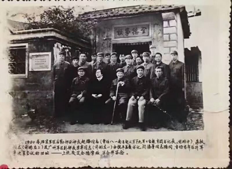 1980年春，趙鎔同志訪問饒平茂芝會議舊址