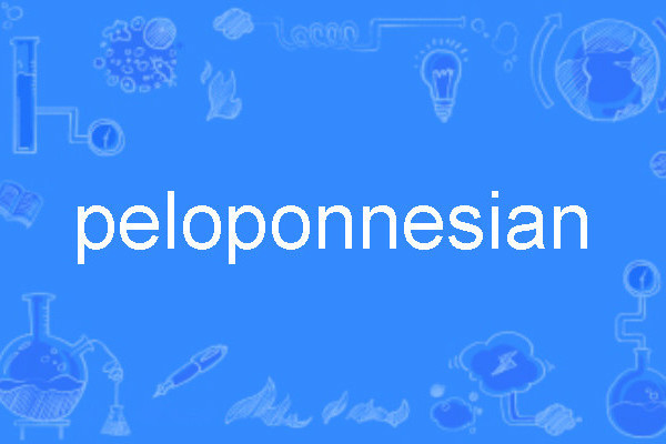 peloponnesian peloponnesian