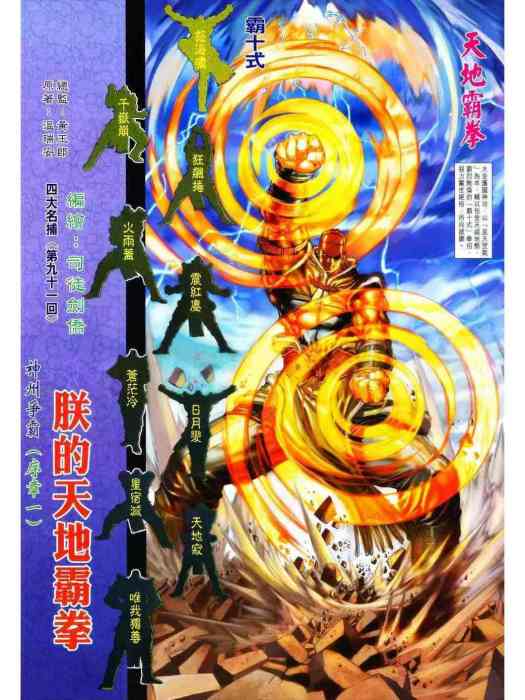 天地霸拳 天地霸拳