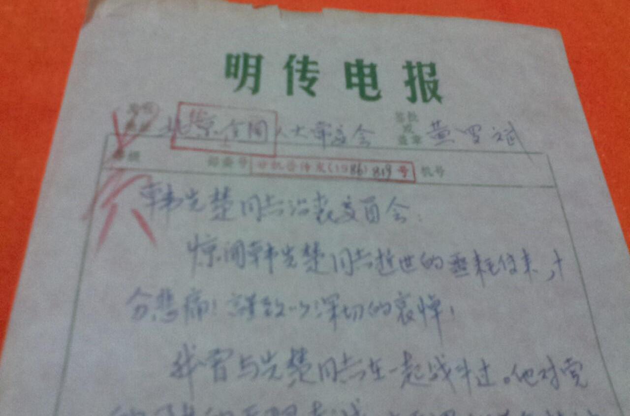 明傳電報 明傳電報