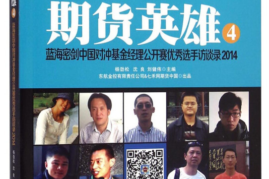 期貨英雄4 期貨英雄4