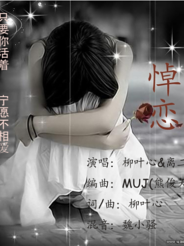 悼戀 悼戀