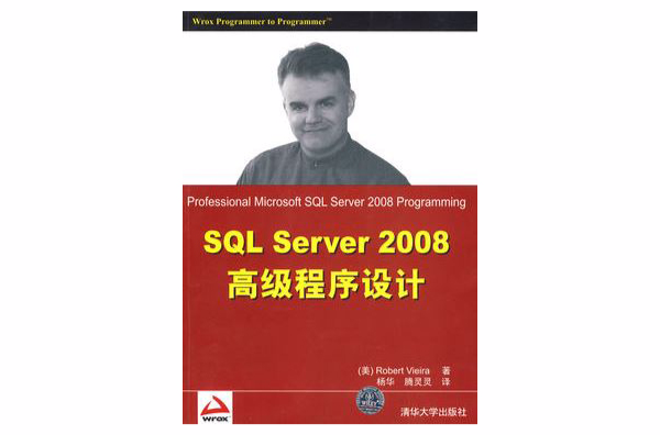 SQL Server 2008高級程式設計