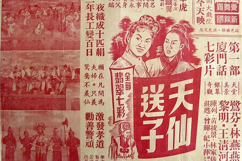 天仙送子 天仙送子