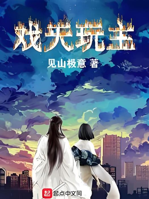 戲天玩主
