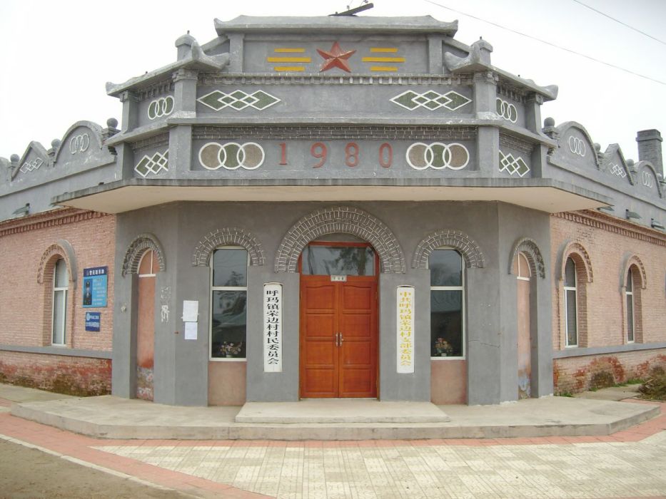 榮邊村(黑龍江省鶴崗市綏濱縣忠仁鎮下轄村) 榮邊村(黑龍江省鶴崗市綏濱縣忠仁鎮下轄村)