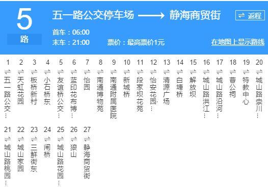 南通公交5路 南通公交5路
