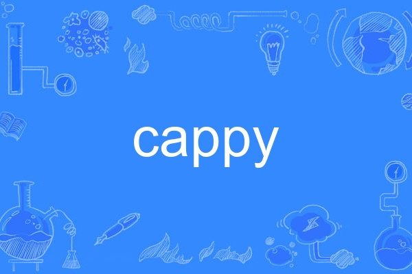 cappy(英語單詞) cappy(英語單詞)